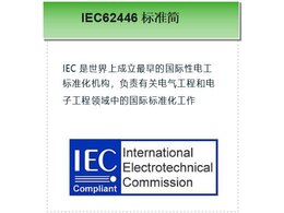IEC62446-1:2018并網光伏系統測試檢測標準解讀